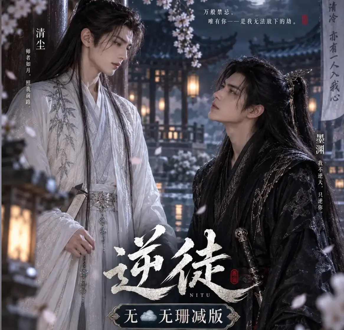 漫剧《逆徒》无雾版全集1080P高清免费在线观看 - 逆徒手机在线播放完整版无删减资源 - AI短剧逆徒超高清完整版流畅观看