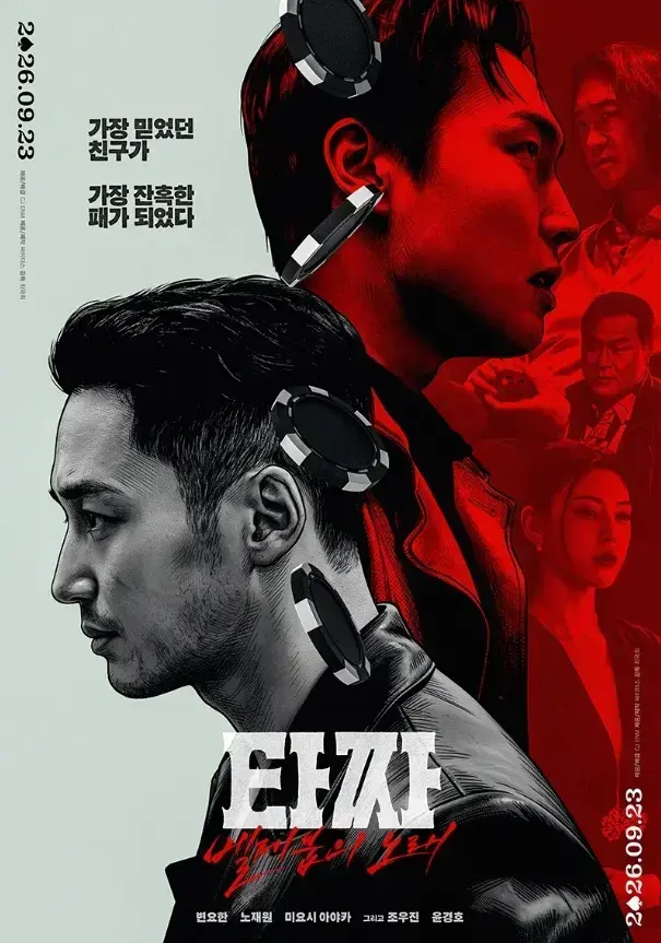 韩国电影《老千4：别西卜之歌》HD中字未删减版免费在线观看 - 老千4完整版高清资源夸克网盘迅雷下载