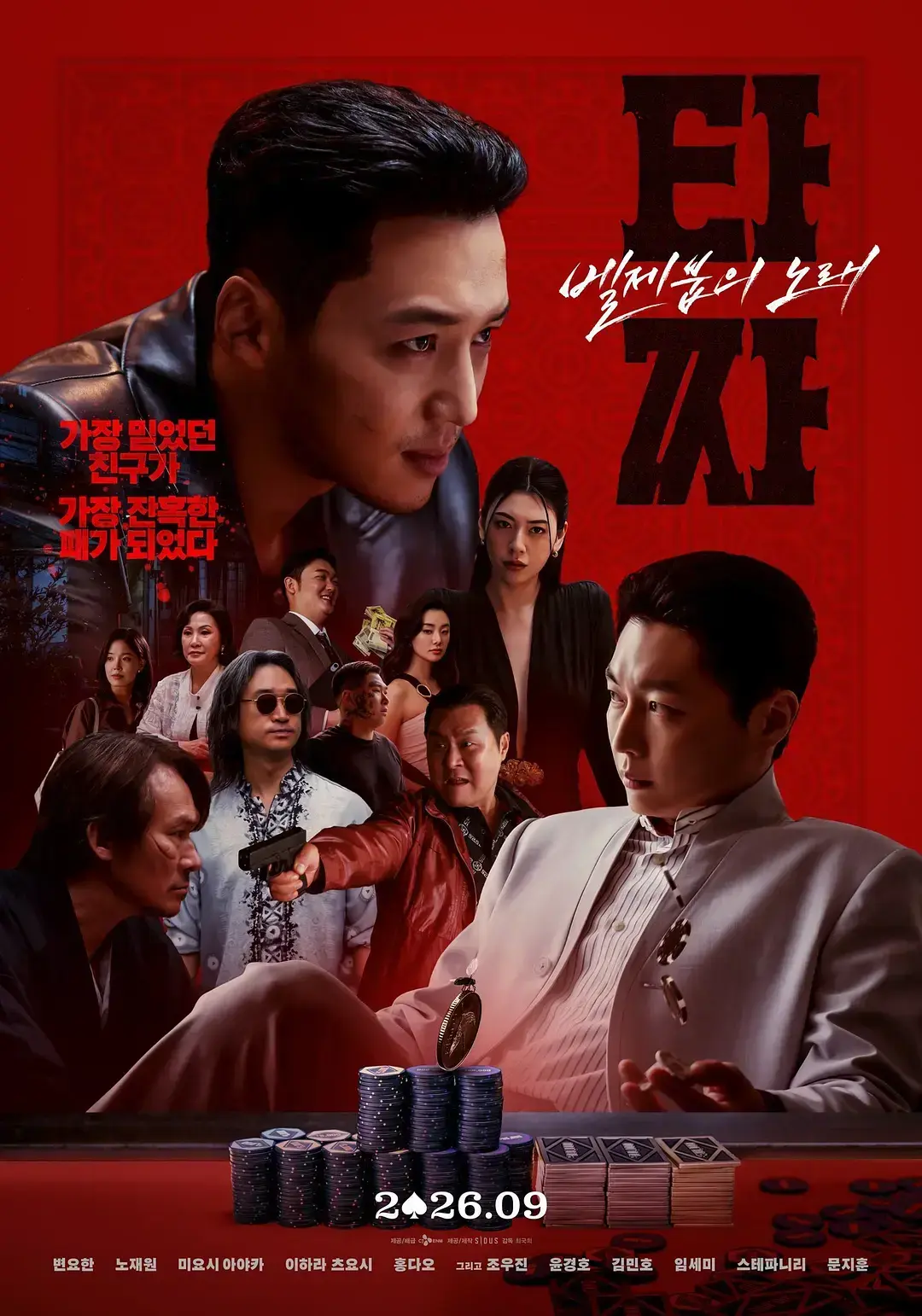 老千4 HD中字未删减在线观看 1080P高清全集-老千：别西卜之歌 韩国电影完整版夸克网盘资源免费分享下载