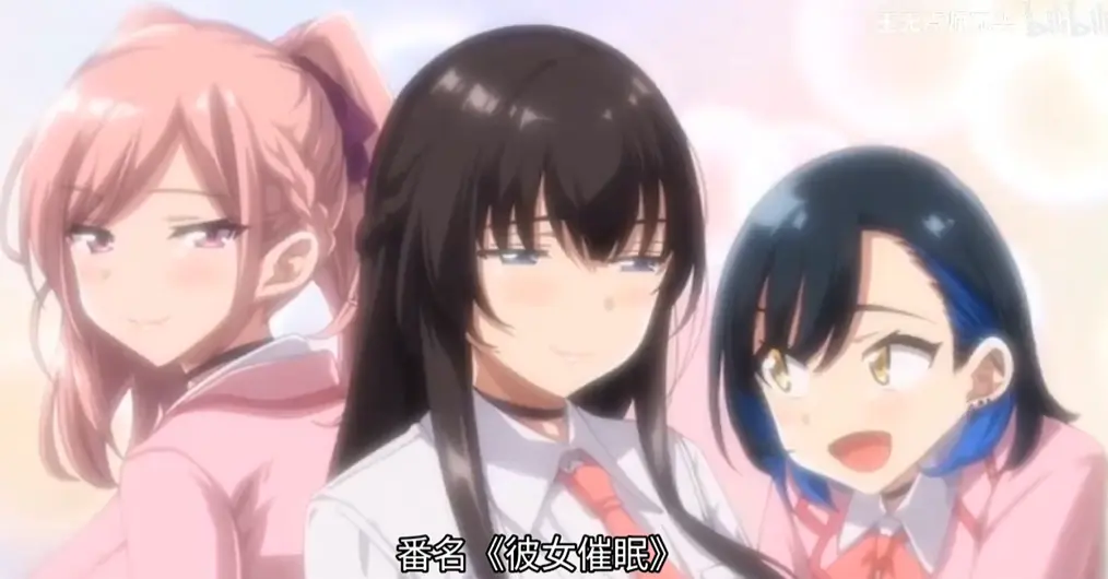 《彼女三姐妹》全集资源-无删减完整版中字免费播放-彼女三姐妹高清在线观看-风车动漫樱花动漫