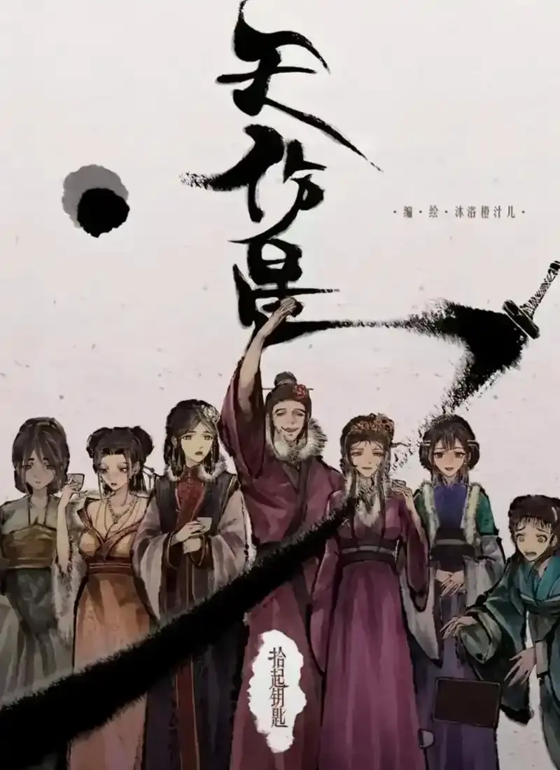 《天伤星》武松漫画全本无删减在线追更 - 无广告下拉刷高能剧情 - 天伤星武松漫画网盘资源速存 - 封神国漫爽看全集