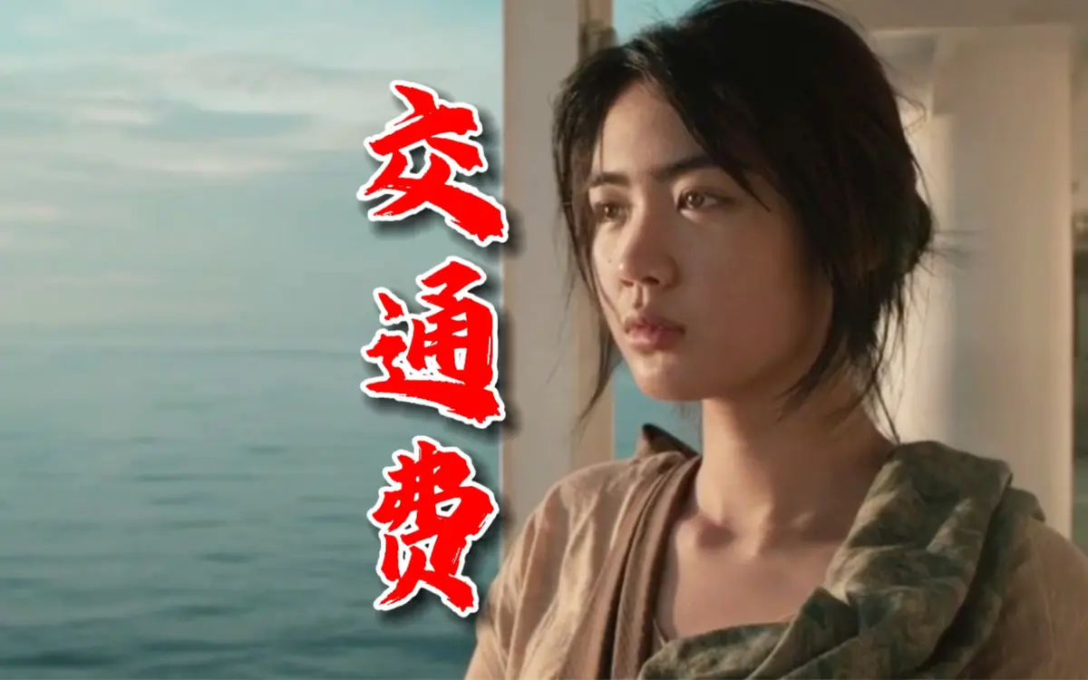 2026年菲律宾电影《交通费》4K未删减版高清免费在线观看-交通费完整版在线播放-无广告免费点播