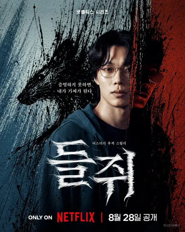 韩剧《鼠惑》高清无删减全集-柳俊烈薛景求主演-脱离高利贷后成同盟-蓝光修复典藏在线观看