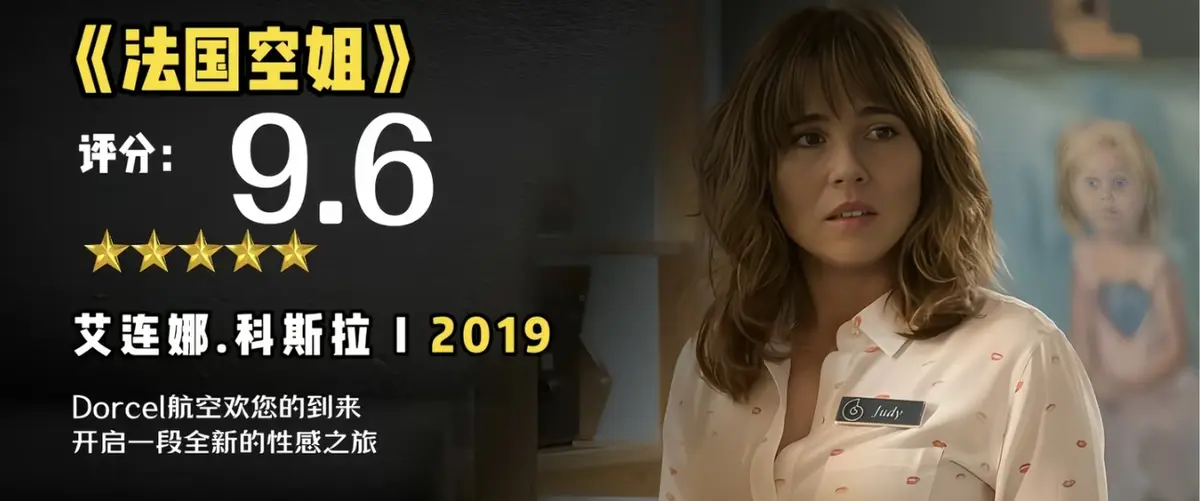 《法国空姐2019/不雅空乘》资源下载-1080P未删减国语中字-法国空姐2019不雅空乘超清完整版在线观看