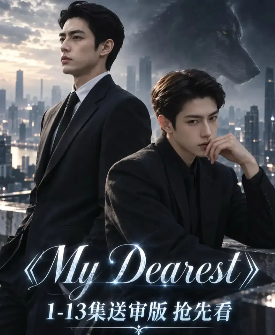 《mydearest/我最亲爱的》资源下载-全集高清1080P无删减完整版在线观看-我最亲爱的高清播放不卡顿
