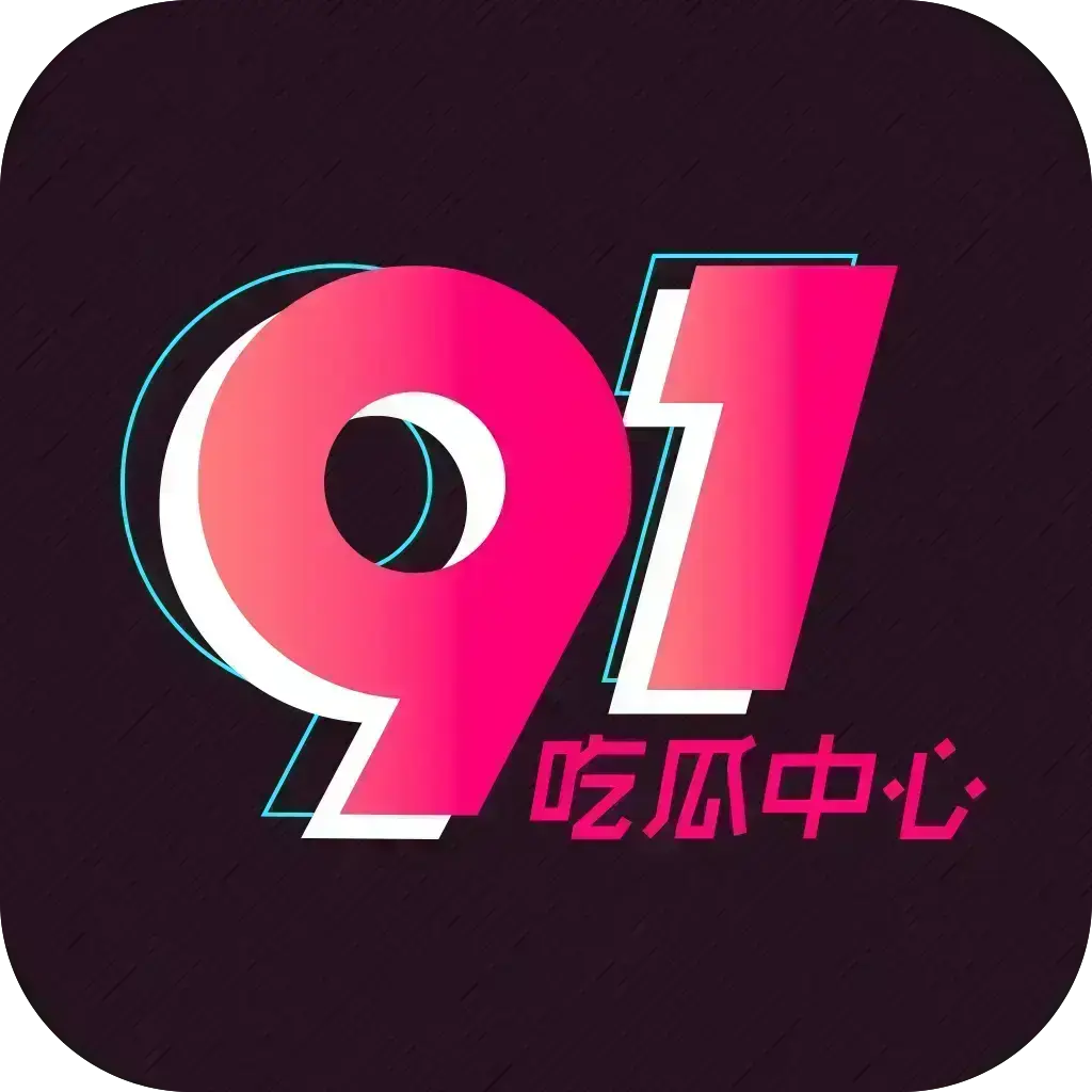 《51吃瓜大赛》相关资源图片
