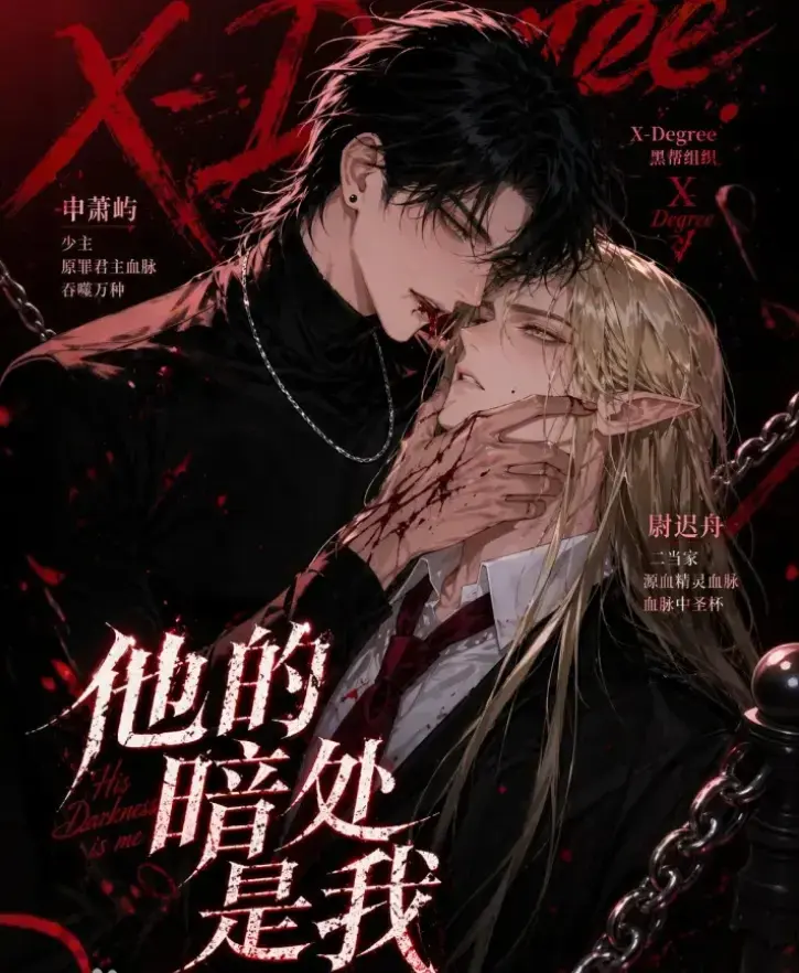 韩国Ai漫剧《他的暗处是我》全集无删减-网盘免费在线观看-他的暗处是我漫剧资源无广告追剧